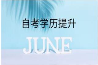  中國傳媒大學助學自考播音與主持專業本科招生簡章