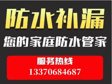 淄博張店專業(yè)防水補(bǔ)漏，室內(nèi)防水，衛(wèi)生間防水，廚房防水