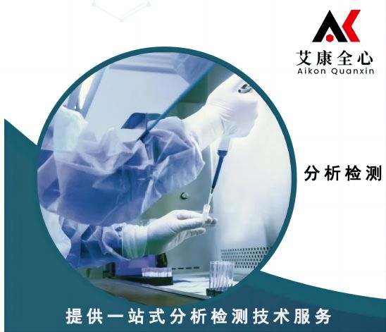 南京艾康全心_化工原料第三方檢測(cè)機(jī)構(gòu)_元素分析